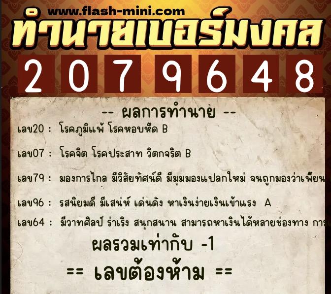 ทำนายเบอร์มงคล 0XX-2079648 ทำนายเบอร์มงคล หมายเลข 095-207964 ทำนายเบอร์มงคล 0XX-2079648 ทำนายเบอร์มงคล หมายเลข 095-207964