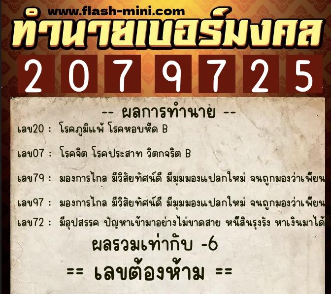ทำนายเบอร์มงคล 0XX-2079725 ทำนายเบอร์มงคล หมายเลข 095-207972 ทำนายเบอร์มงคล 0XX-2079725 ทำนายเบอร์มงคล หมายเลข 095-207972