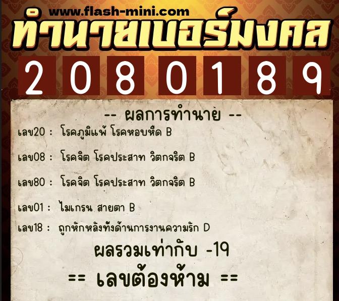 ทำนายเบอร์มงคล 0XX-2080189 ทำนายเบอร์มงคล หมายเลข 097-208018 ทำนายเบอร์มงคล 0XX-2080189 ทำนายเบอร์มงคล หมายเลข 097-208018