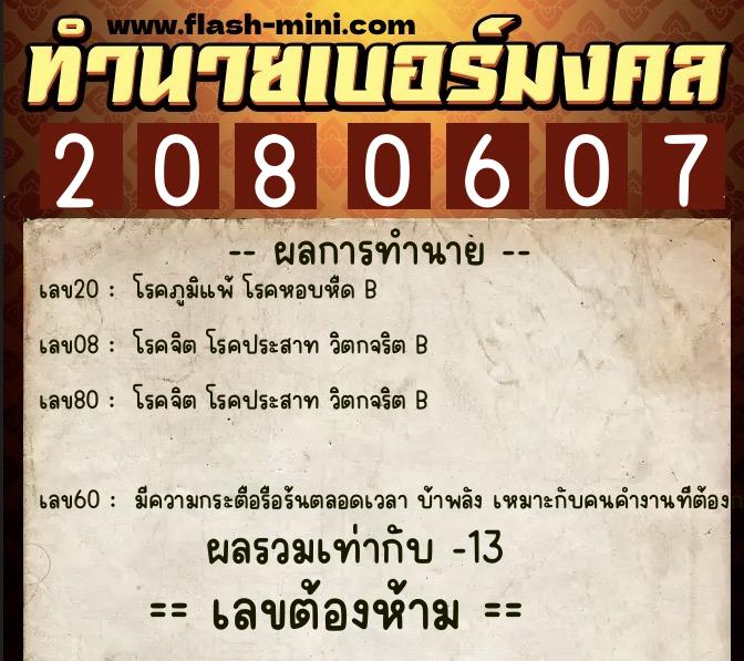 ทำนายเบอร์มงคล 0XX-2080607 ทำนายเบอร์มงคล หมายเลข 081-208060 ทำนายเบอร์มงคล 0XX-2080607 ทำนายเบอร์มงคล หมายเลข 081-208060