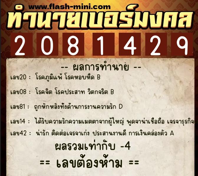 ทำนายเบอร์มงคล 0XX-2081429 ทำนายเบอร์มงคล หมายเลข 060-208142 ทำนายเบอร์มงคล 0XX-2081429 ทำนายเบอร์มงคล หมายเลข 060-208142