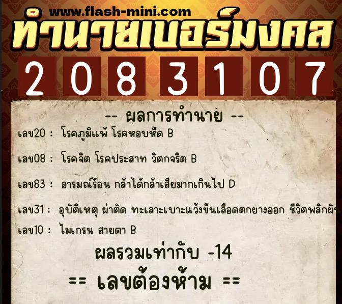 ทำนายเบอร์มงคล 0XX-2083107 ทำนายเบอร์มงคล หมายเลข 064-208310 ทำนายเบอร์มงคล 0XX-2083107 ทำนายเบอร์มงคล หมายเลข 064-208310