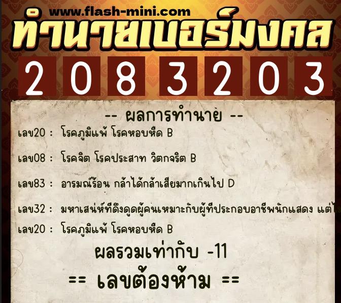 ทำนายเบอร์มงคล 0XX-2083203 ทำนายเบอร์มงคล หมายเลข 060-208320 ทำนายเบอร์มงคล 0XX-2083203 ทำนายเบอร์มงคล หมายเลข 060-208320