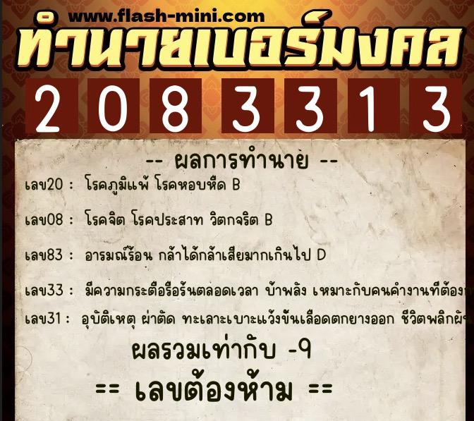 ทำนายเบอร์มงคล 0XX-2083313 ทำนายเบอร์มงคล หมายเลข 091-208331 ทำนายเบอร์มงคล 0XX-2083313 ทำนายเบอร์มงคล หมายเลข 091-208331