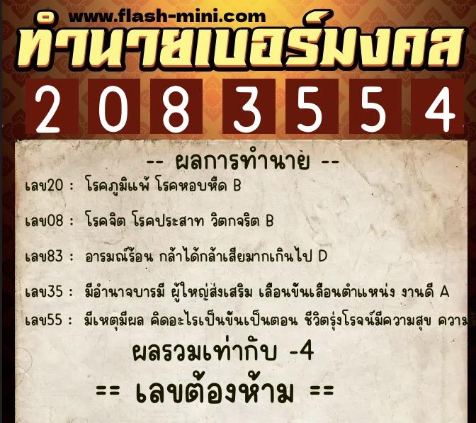 ทำนายเบอร์มงคล 0XX-2083554 ทำนายเบอร์มงคล หมายเลข 089-208355 ทำนายเบอร์มงคล 0XX-2083554 ทำนายเบอร์มงคล หมายเลข 089-208355