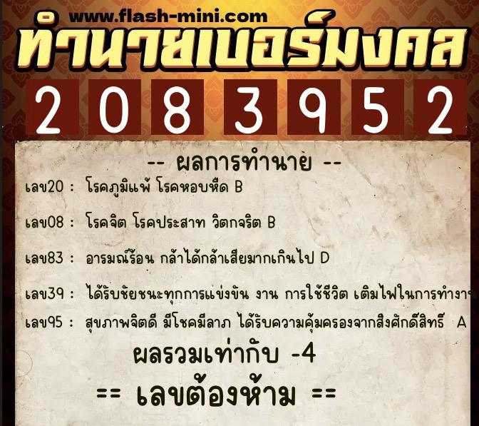 ทำนายเบอร์มงคล 0XX-2083952 ทำนายเบอร์มงคล หมายเลข 080-208395 ทำนายเบอร์มงคล 0XX-2083952 ทำนายเบอร์มงคล หมายเลข 080-208395