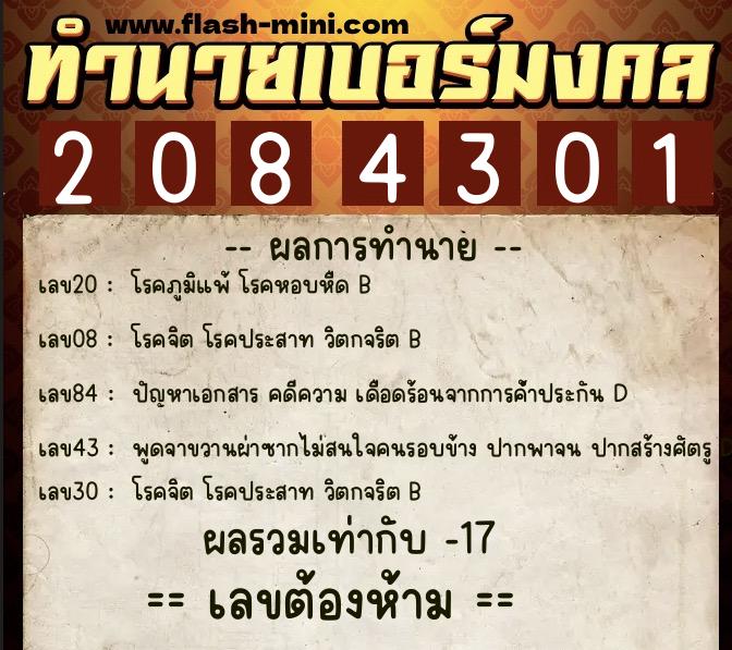 ทำนายเบอร์มงคล 0XX-2084301 ทำนายเบอร์มงคล หมายเลข 096-208430 ทำนายเบอร์มงคล 0XX-2084301 ทำนายเบอร์มงคล หมายเลข 096-208430
