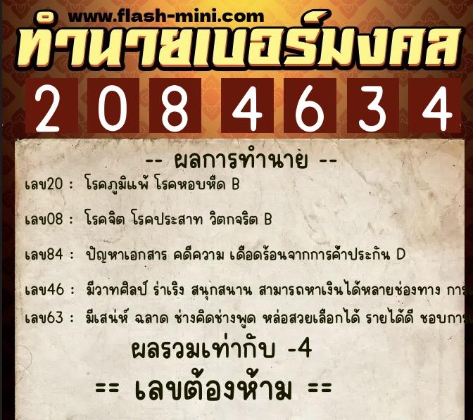ทำนายเบอร์มงคล 0XX-2084634 ทำนายเบอร์มงคล หมายเลข 086-208463 ทำนายเบอร์มงคล 0XX-2084634 ทำนายเบอร์มงคล หมายเลข 086-208463