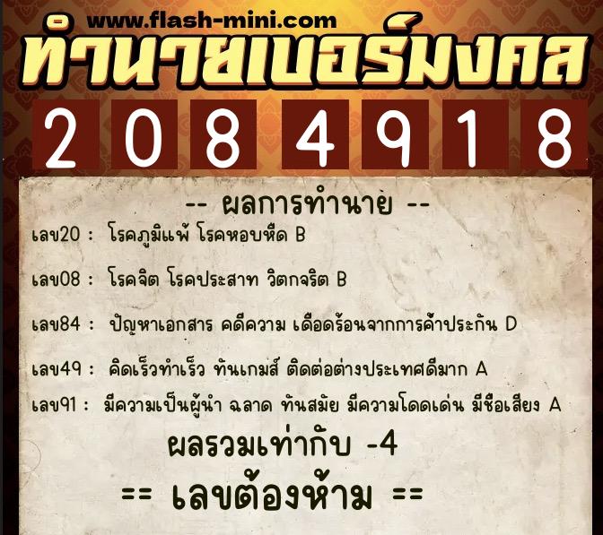 ทำนายเบอร์มงคล 0XX-2084918 ทำนายเบอร์มงคล หมายเลข 085-208491 ทำนายเบอร์มงคล 0XX-2084918 ทำนายเบอร์มงคล หมายเลข 085-208491