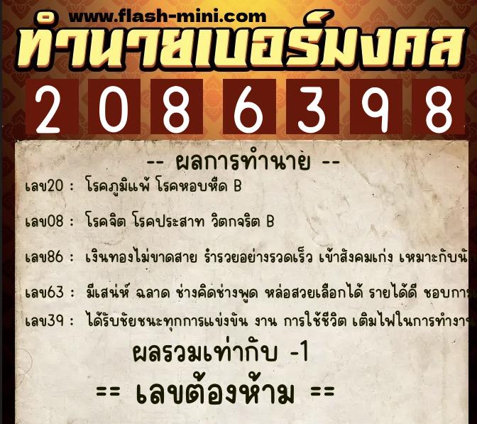 ทำนายเบอร์มงคล 0XX-2086398 ทำนายเบอร์มงคล หมายเลข 099-208639 ทำนายเบอร์มงคล 0XX-2086398 ทำนายเบอร์มงคล หมายเลข 099-208639