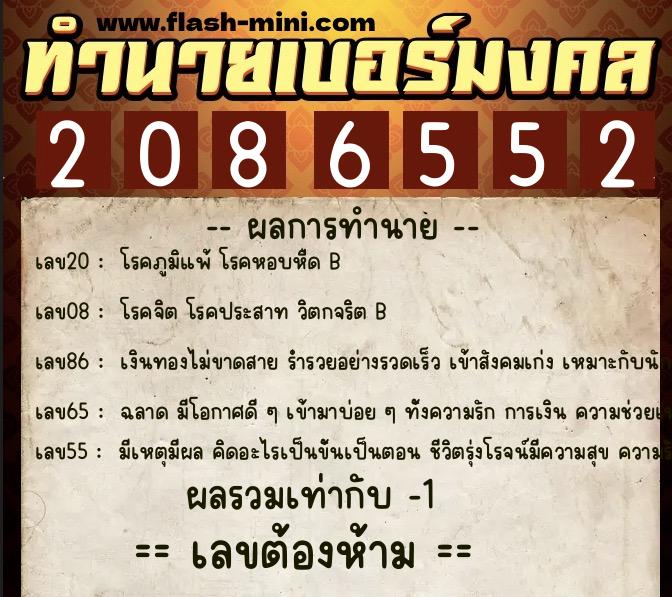 ทำนายเบอร์มงคล 0XX-2086552 ทำนายเบอร์มงคล หมายเลข 095-208655 ทำนายเบอร์มงคล 0XX-2086552 ทำนายเบอร์มงคล หมายเลข 095-208655