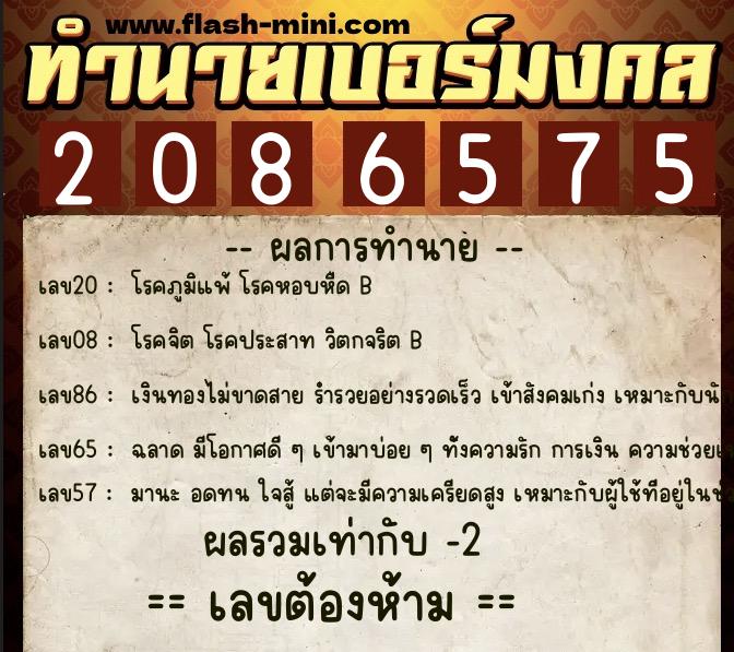 ทำนายเบอร์มงคล 0XX-2086575 ทำนายเบอร์มงคล หมายเลข 091-208657 ทำนายเบอร์มงคล 0XX-2086575 ทำนายเบอร์มงคล หมายเลข 091-208657