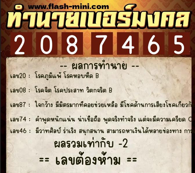 ทำนายเบอร์มงคล 0XX-2087465 ทำนายเบอร์มงคล หมายเลข 098-208746 ทำนายเบอร์มงคล 0XX-2087465 ทำนายเบอร์มงคล หมายเลข 098-208746