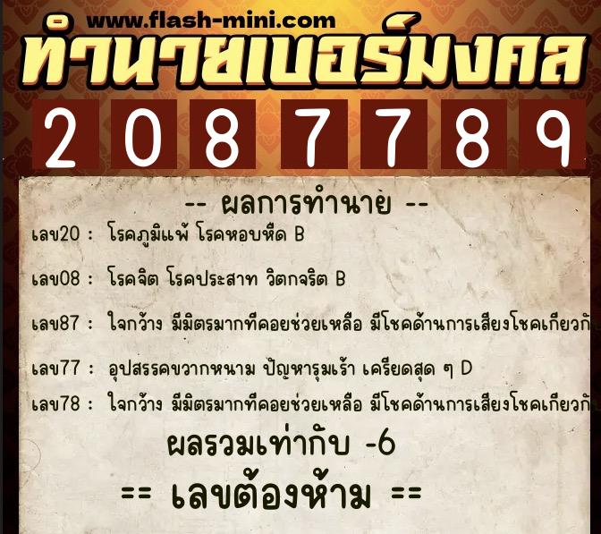 ทำนายเบอร์มงคล 0XX-2087789 ทำนายเบอร์มงคล หมายเลข 091-208778 ทำนายเบอร์มงคล 0XX-2087789 ทำนายเบอร์มงคล หมายเลข 091-208778