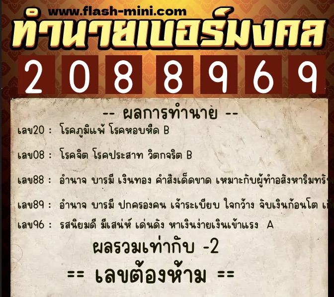 ทำนายเบอร์มงคล 0XX-2088969 ทำนายเบอร์มงคล หมายเลข 090-208896 ทำนายเบอร์มงคล 0XX-2088969 ทำนายเบอร์มงคล หมายเลข 090-208896