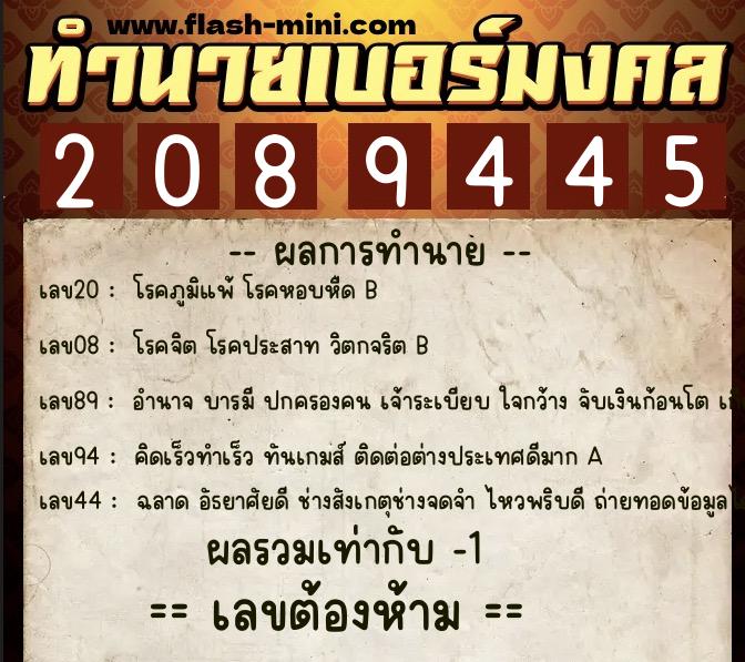 ทำนายเบอร์มงคล 0XX-2089445 ทำนายเบอร์มงคล หมายเลข 092-208944 ทำนายเบอร์มงคล 0XX-2089445 ทำนายเบอร์มงคล หมายเลข 092-208944