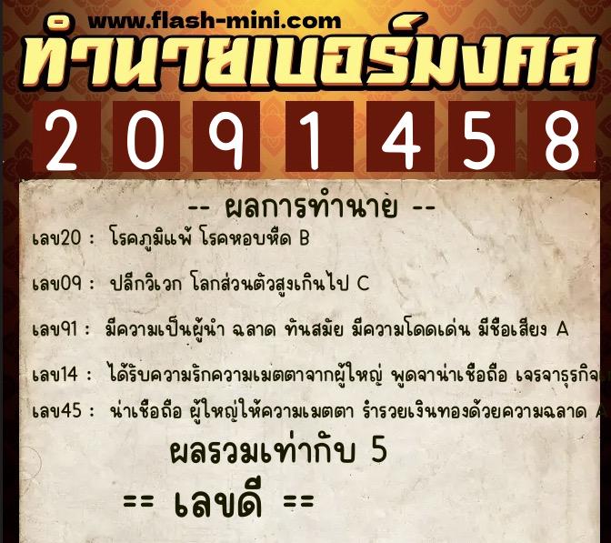 ทำนายเบอร์มงคล 0XX-2091458 ทำนายเบอร์มงคล หมายเลข 080-209145 ทำนายเบอร์มงคล 0XX-2091458 ทำนายเบอร์มงคล หมายเลข 080-209145