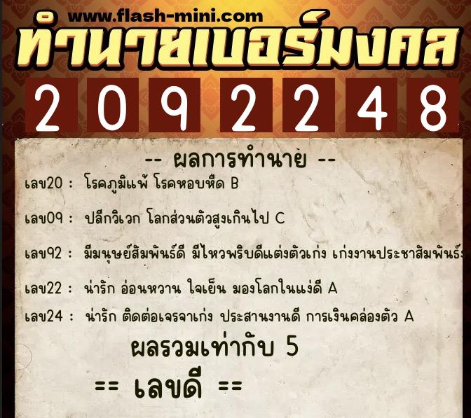 ทำนายเบอร์มงคล 0XX-2092248 ทำนายเบอร์มงคล หมายเลข 095-209224 ทำนายเบอร์มงคล 0XX-2092248 ทำนายเบอร์มงคล หมายเลข 095-209224