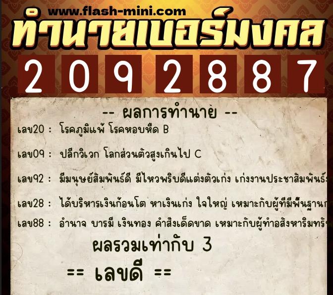 ทำนายเบอร์มงคล 0XX-2092887 ทำนายเบอร์มงคล หมายเลข 062-209288 ทำนายเบอร์มงคล 0XX-2092887 ทำนายเบอร์มงคล หมายเลข 062-209288