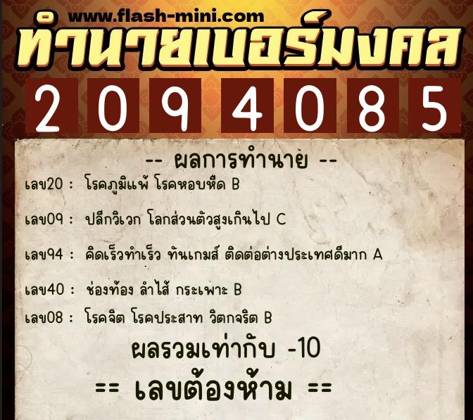 ทำนายเบอร์มงคล 0XX-2094085 ทำนายเบอร์มงคล หมายเลข 099-209408 ทำนายเบอร์มงคล 0XX-2094085 ทำนายเบอร์มงคล หมายเลข 099-209408