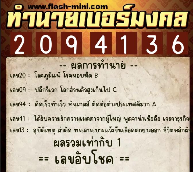 ทำนายเบอร์มงคล 0XX-2094136 ทำนายเบอร์มงคล หมายเลข 063-209413 ทำนายเบอร์มงคล 0XX-2094136 ทำนายเบอร์มงคล หมายเลข 063-209413