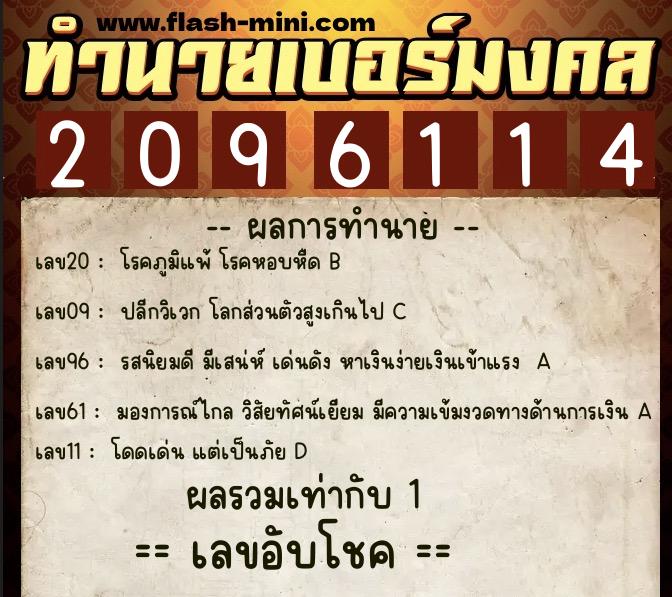 ทำนายเบอร์มงคล 0XX-2096114 ทำนายเบอร์มงคล หมายเลข 099-209611 ทำนายเบอร์มงคล 0XX-2096114 ทำนายเบอร์มงคล หมายเลข 099-209611