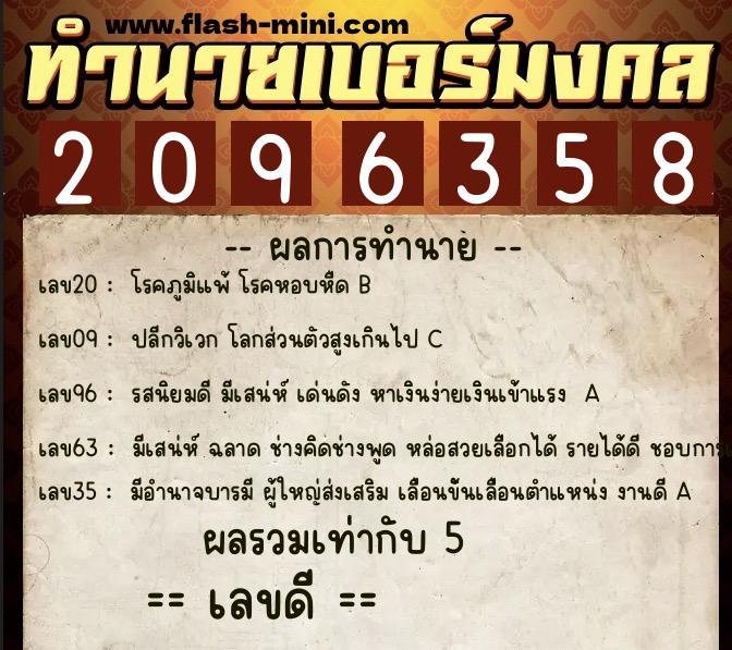 ทำนายเบอร์มงคล 0XX-2096358 ทำนายเบอร์มงคล หมายเลข 068-209635 ทำนายเบอร์มงคล 0XX-2096358 ทำนายเบอร์มงคล หมายเลข 068-209635