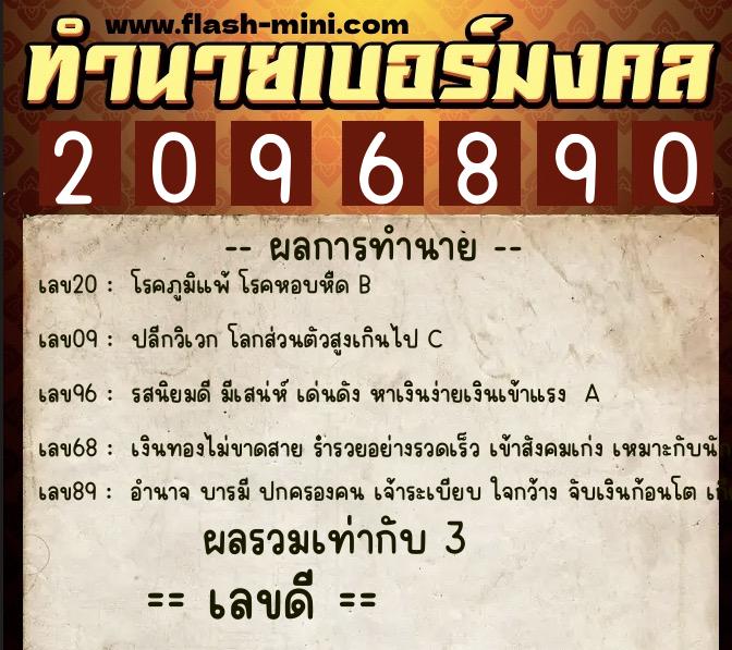 ทำนายเบอร์มงคล 0XX-2096890 ทำนายเบอร์มงคล หมายเลข 094-209689 ทำนายเบอร์มงคล 0XX-2096890 ทำนายเบอร์มงคล หมายเลข 094-209689