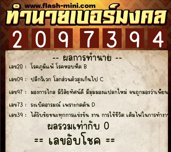 ทำนายเบอร์มงคล 0XX-2097394 ทำนายเบอร์มงคล หมายเลข 099-209739 ทำนายเบอร์มงคล 0XX-2097394 ทำนายเบอร์มงคล หมายเลข 099-209739