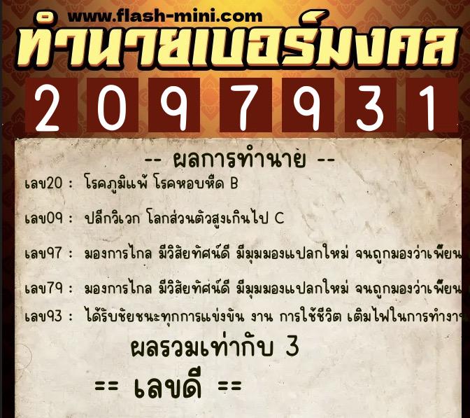 ทำนายเบอร์มงคล 0XX-2097931 ทำนายเบอร์มงคล หมายเลข 062-209793 ทำนายเบอร์มงคล 0XX-2097931 ทำนายเบอร์มงคล หมายเลข 062-209793