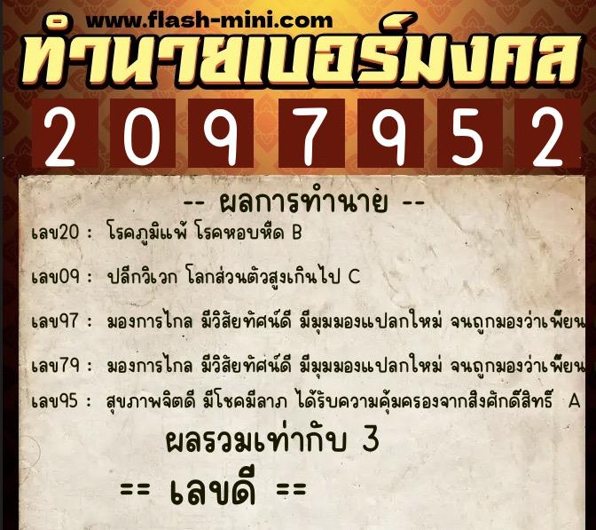 ทำนายเบอร์มงคล 0XX-2097952 ทำนายเบอร์มงคล หมายเลข 094-209795 ทำนายเบอร์มงคล 0XX-2097952 ทำนายเบอร์มงคล หมายเลข 094-209795