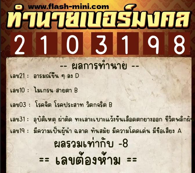 ทำนายเบอร์มงคล 0XX-2103198 ทำนายเบอร์มงคล หมายเลข 091-210319 ทำนายเบอร์มงคล 0XX-2103198 ทำนายเบอร์มงคล หมายเลข 091-210319