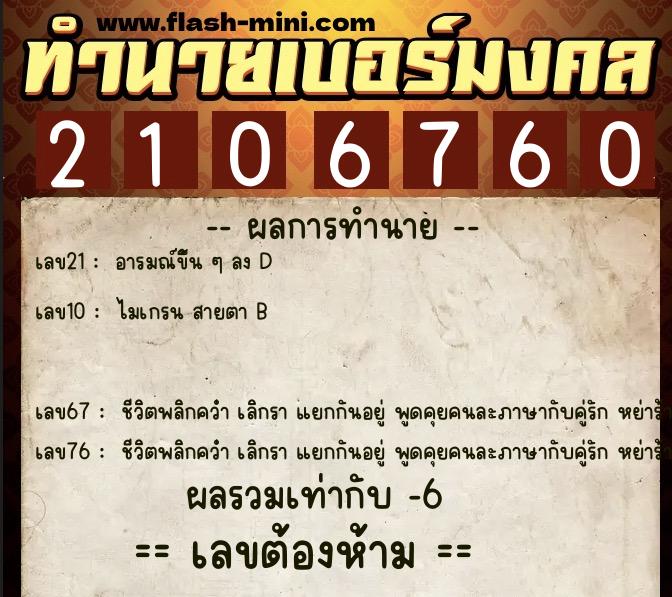 ทำนายเบอร์มงคล 0XX-2106760 ทำนายเบอร์มงคล หมายเลข 094-210676 ทำนายเบอร์มงคล 0XX-2106760 ทำนายเบอร์มงคล หมายเลข 094-210676