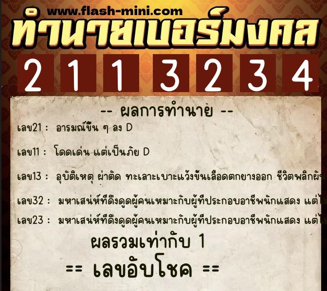 ทำนายเบอร์มงคล 0XX-2113234 ทำนายเบอร์มงคล หมายเลข 099-211323 ทำนายเบอร์มงคล 0XX-2113234 ทำนายเบอร์มงคล หมายเลข 099-211323