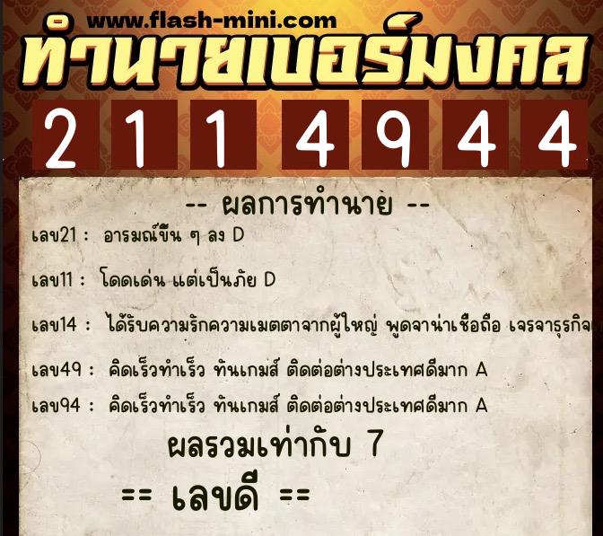 ทำนายเบอร์มงคล 0XX-2114944 ทำนายเบอร์มงคล หมายเลข 060-211494 ทำนายเบอร์มงคล 0XX-2114944 ทำนายเบอร์มงคล หมายเลข 060-211494