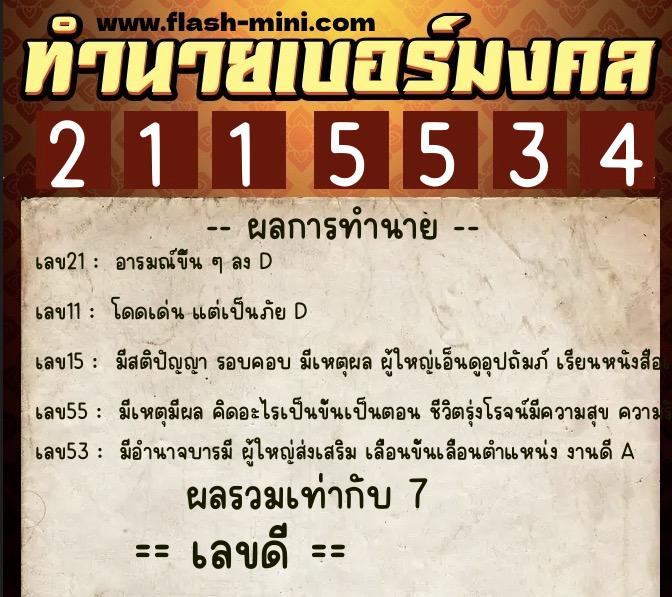 ทำนายเบอร์มงคล 0XX-2115534 ทำนายเบอร์มงคล หมายเลข 093-211553 ทำนายเบอร์มงคล 0XX-2115534 ทำนายเบอร์มงคล หมายเลข 093-211553