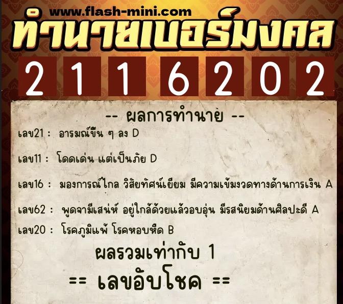 ทำนายเบอร์มงคล 0XX-2116202 ทำนายเบอร์มงคล หมายเลข 097-211620 ทำนายเบอร์มงคล 0XX-2116202 ทำนายเบอร์มงคล หมายเลข 097-211620