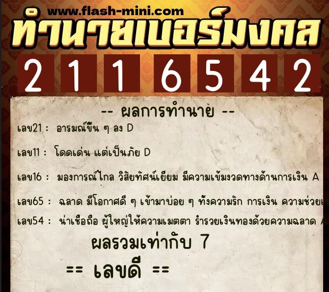 ทำนายเบอร์มงคล 0XX-2116542 ทำนายเบอร์มงคล หมายเลข 086-211654 ทำนายเบอร์มงคล 0XX-2116542 ทำนายเบอร์มงคล หมายเลข 086-211654