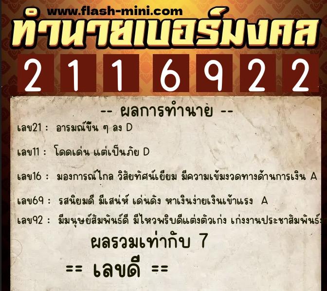 ทำนายเบอร์มงคล 0XX-2116922 ทำนายเบอร์มงคล หมายเลข 084-211692 ทำนายเบอร์มงคล 0XX-2116922 ทำนายเบอร์มงคล หมายเลข 084-211692