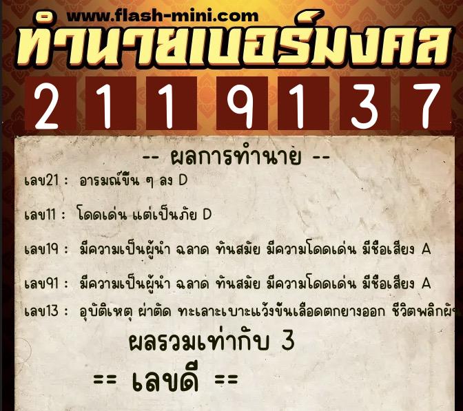 ทำนายเบอร์มงคล 0XX-2119137 ทำนายเบอร์มงคล หมายเลข 063-211913 ทำนายเบอร์มงคล 0XX-2119137 ทำนายเบอร์มงคล หมายเลข 063-211913