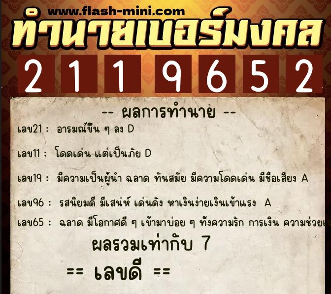 ทำนายเบอร์มงคล 0XX-2119652 ทำนายเบอร์มงคล หมายเลข 065-211965 ทำนายเบอร์มงคล 0XX-2119652 ทำนายเบอร์มงคล หมายเลข 065-211965