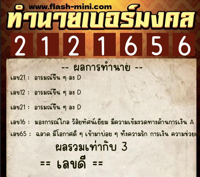 ทำนายเบอร์มงคล 0XX-2121656 ทำนายเบอร์มงคล หมายเลข 063-212165 ทำนายเบอร์มงคล 0XX-2121656 ทำนายเบอร์มงคล หมายเลข 063-212165