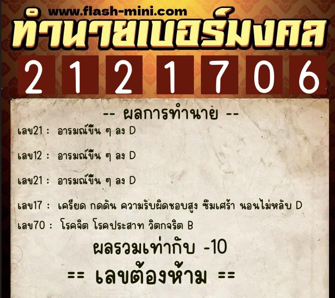 ทำนายเบอร์มงคล 0XX-2121706 ทำนายเบอร์มงคล หมายเลข 082-212170 ทำนายเบอร์มงคล 0XX-2121706 ทำนายเบอร์มงคล หมายเลข 082-212170