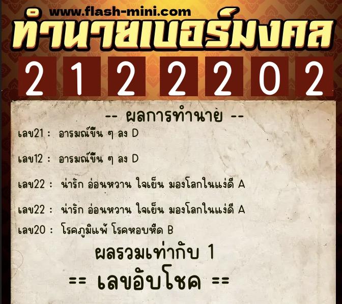 ทำนายเบอร์มงคล 0XX-2122202 ทำนายเบอร์มงคล หมายเลข 089-212220 ทำนายเบอร์มงคล 0XX-2122202 ทำนายเบอร์มงคล หมายเลข 089-212220
