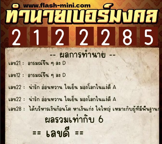 ทำนายเบอร์มงคล 0XX-2122285 ทำนายเบอร์มงคล หมายเลข 060-212228 ทำนายเบอร์มงคล 0XX-2122285 ทำนายเบอร์มงคล หมายเลข 060-212228