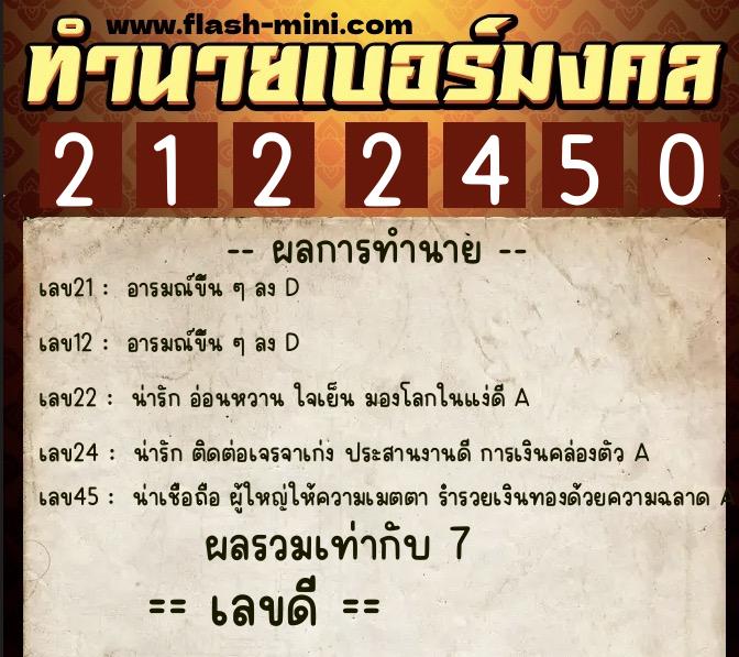 ทำนายเบอร์มงคล 0XX-2122450 ทำนายเบอร์มงคล หมายเลข 098-212245 ทำนายเบอร์มงคล 0XX-2122450 ทำนายเบอร์มงคล หมายเลข 098-212245