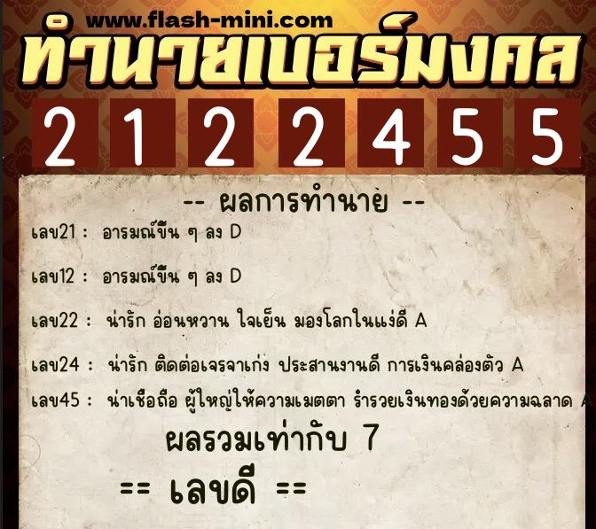 ทำนายเบอร์มงคล 0XX-2122455 ทำนายเบอร์มงคล หมายเลข 085-212245 ทำนายเบอร์มงคล 0XX-2122455 ทำนายเบอร์มงคล หมายเลข 085-212245
