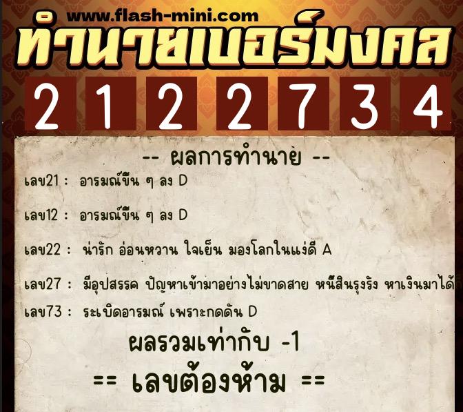 ทำนายเบอร์มงคล 0XX-2122734 ทำนายเบอร์มงคล หมายเลข 065-212273 ทำนายเบอร์มงคล 0XX-2122734 ทำนายเบอร์มงคล หมายเลข 065-212273