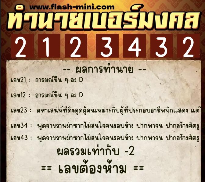 ทำนายเบอร์มงคล 0XX-2123432 ทำนายเบอร์มงคล หมายเลข 063-212343 ทำนายเบอร์มงคล 0XX-2123432 ทำนายเบอร์มงคล หมายเลข 063-212343
