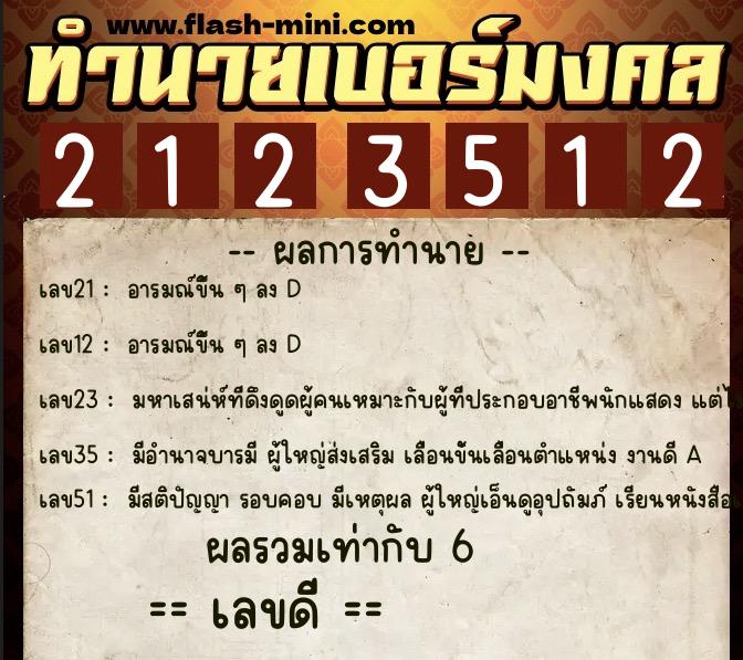 ทำนายเบอร์มงคล 0XX-2123512 ทำนายเบอร์มงคล หมายเลข 092-212351 ทำนายเบอร์มงคล 0XX-2123512 ทำนายเบอร์มงคล หมายเลข 092-212351